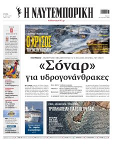 Ναυτεμπορική