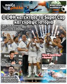 Παίξε Μπάλα