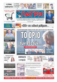Πατρις Ηλείας