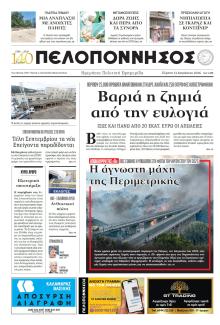 Πελοπόννησος