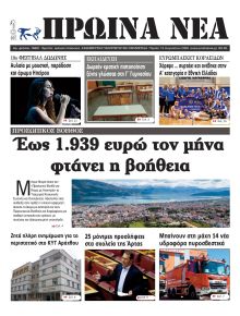 Πρωινά Νέα Ιωαννίνων