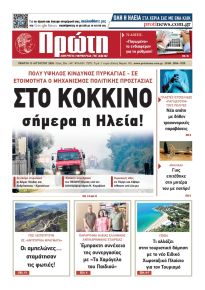 Πρώτη