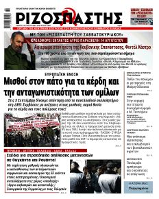 Ριζοσπάστης