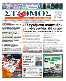 Σταθμός στην Ενημέρωση