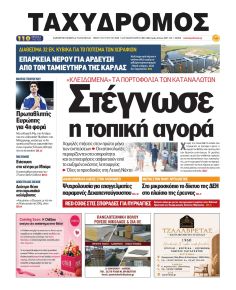 Ταχυδρόμος
