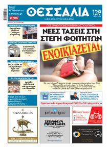 Θεσσαλία