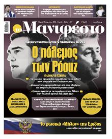 Το Manifesto