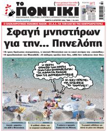Το Ποντίκι