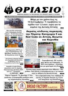 Θριάσιο