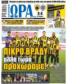 Η ώρα των Σπορ