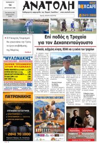 Ανατολή