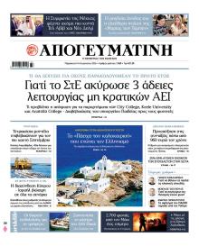 Απογευματινή