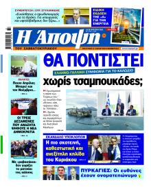 Η Άποψη