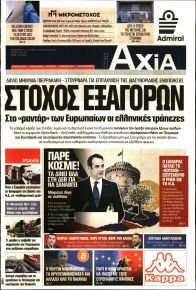 Αξία News