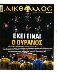 Δικέφαλος