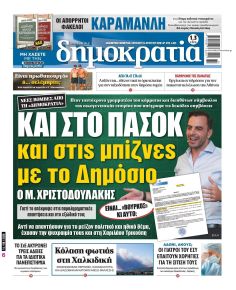 Δημοκρατία