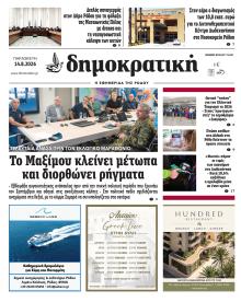 Δημοκρατική