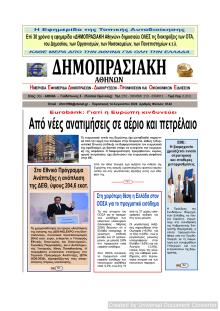 Δημοπρασιακή