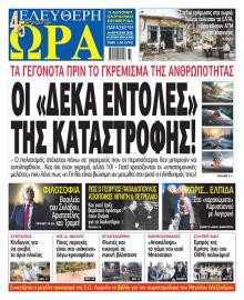 Ελεύθερη Ώρα