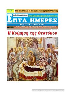 Επτά Ημέρες