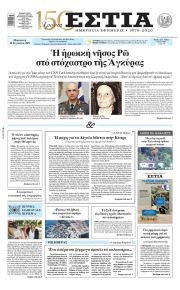 Εστία