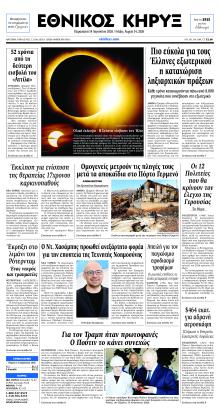 Εθνικός Κήρυξ