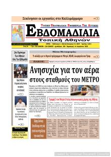 Εβδομαδιαία