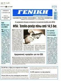Γενική Δημοπρασιών