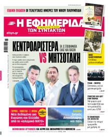 Των συντακτών