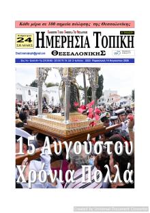 Ημερήσια Τοπική