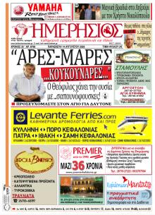 Ημερήσιος