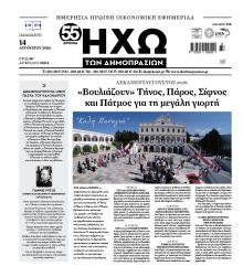 Ηχώ