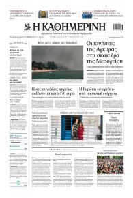 Καθημερινή