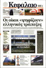 Κεφάλαιο