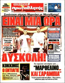 Κόκκινος Πρωταθλητής