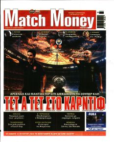 Matchmoney