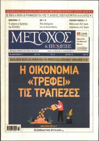 Μέτοχος