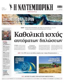 Ναυτεμπορική