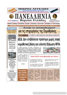 Πανελλήνια