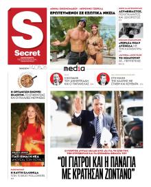 ΠΑΡΑΠΟΛΙΤΙΚΑ - SECRET