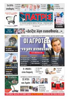 Πατρις Ηλείας