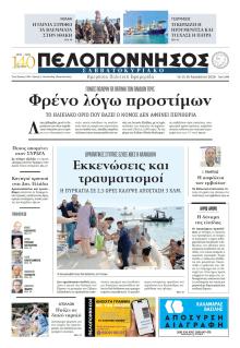 Πελοπόννησος