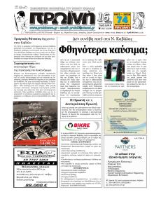 Πρωινή Καβάλας