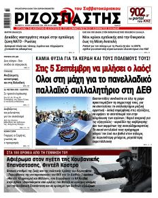 Ριζοσπάστης