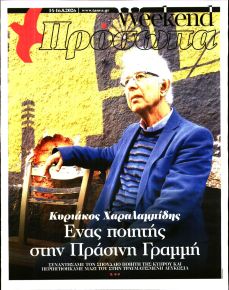 ΤΑ ΝΕΑ - ΠΡΟΣΩΠΑ