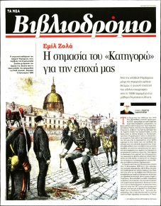 ΤΑ ΝΕΑ - ΒΙΒΛΙΟΔΡΟΜΙΟ