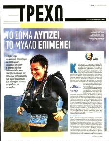 ΤΑ ΝΕΑ - ΤΡΕΧΩ
