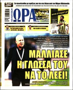 Η ώρα των Σπορ