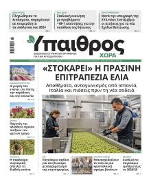 Ύπαιθρος Χώρα