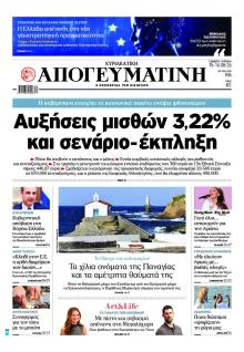 Απογευματινή